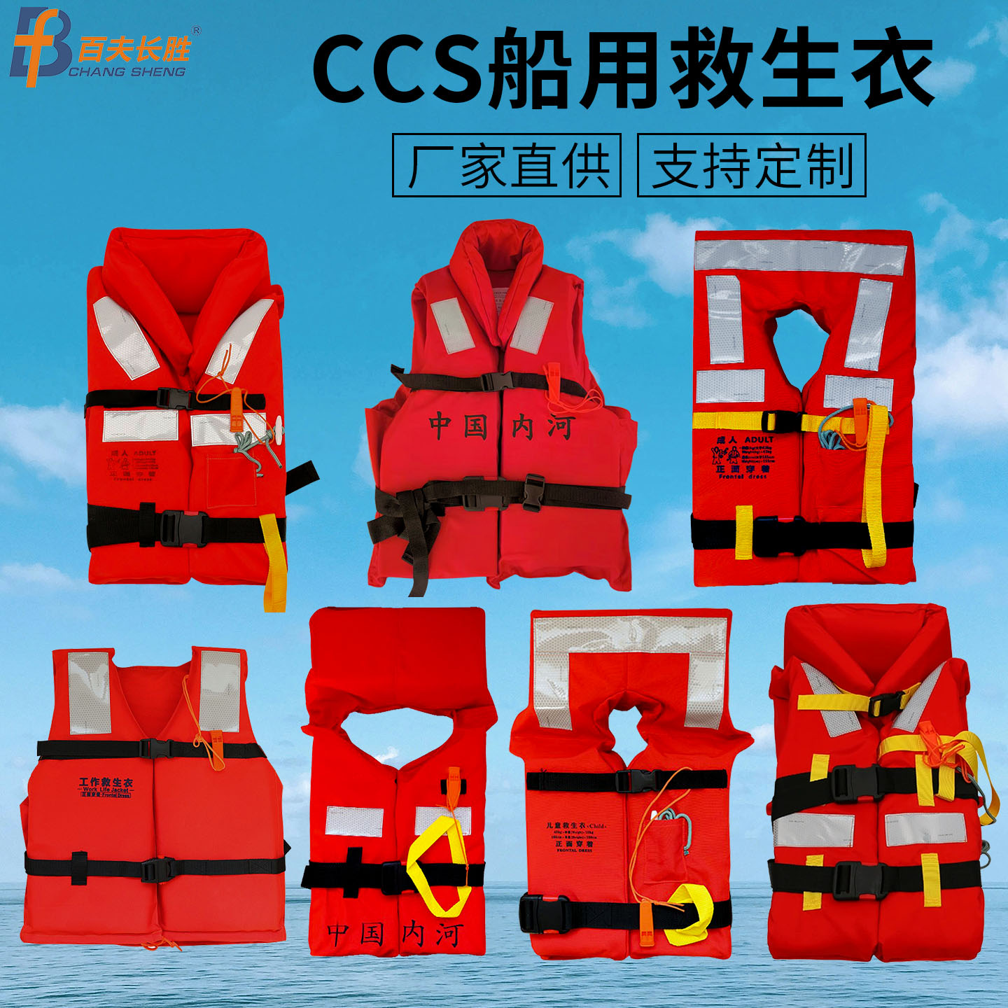 百夫长胜ccs船用救生衣防汛成人