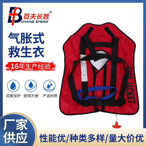 气胀式救生衣 围脖式手动全自动充气救生衣