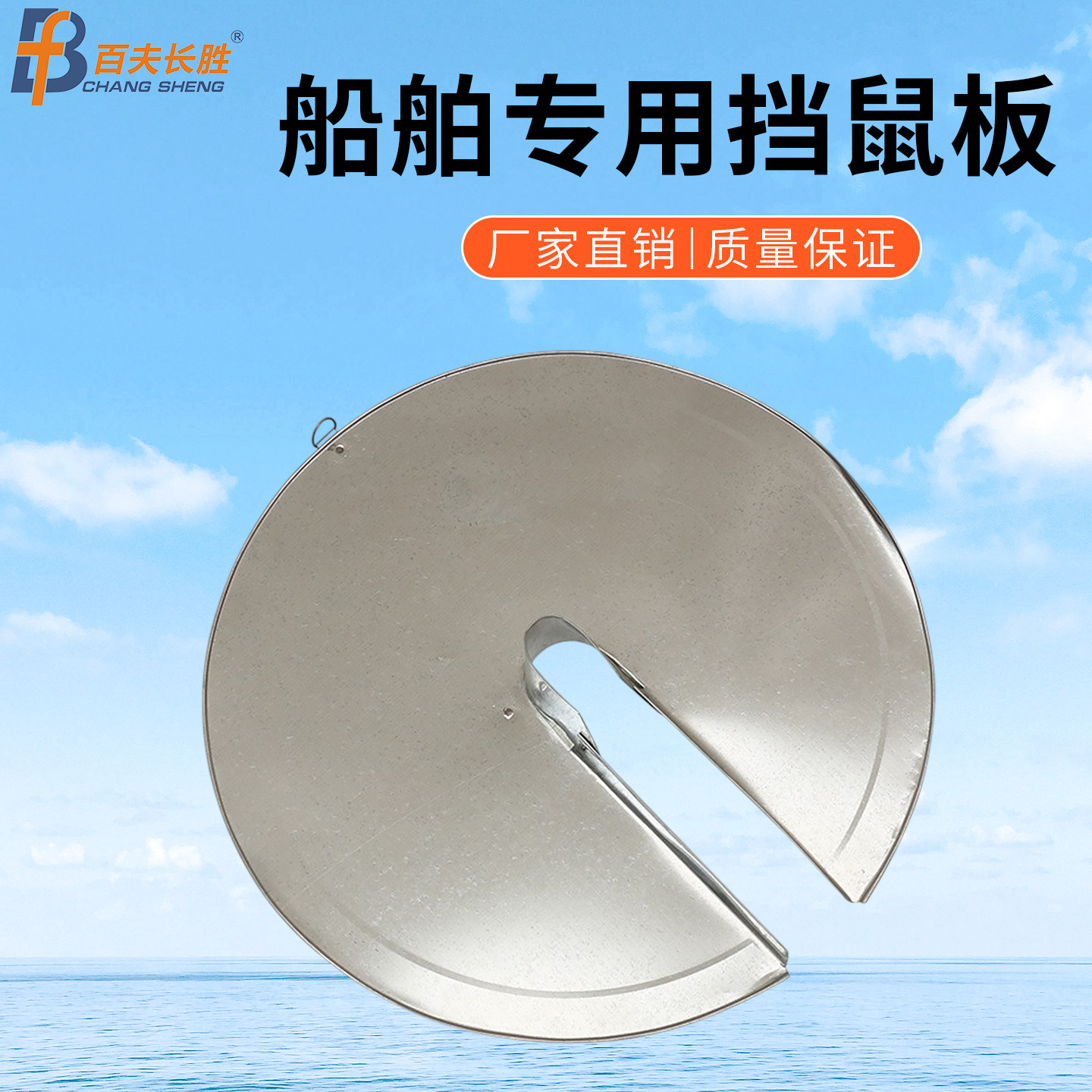 船舶用挡板缆绳挡鼠器白铁皮防鼠板防动物攀爬啃咬挡鼠板加厚坚固