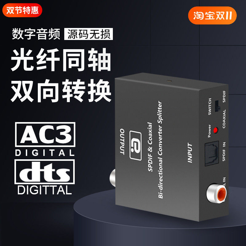 阿音5.1高清同轴光纤音频转换器数字解码互转电视spdif接功放切换使用感如何?