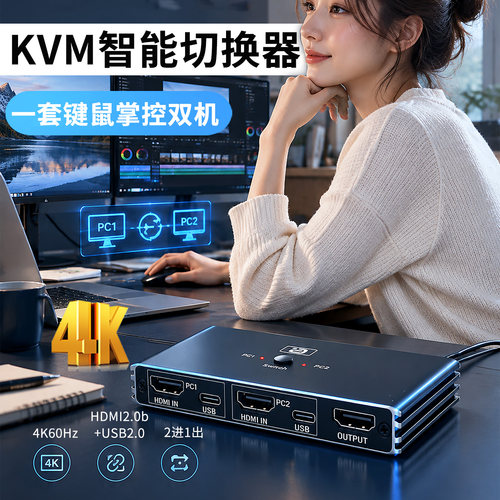 KVM切换器4K二进一出HDMI控双机