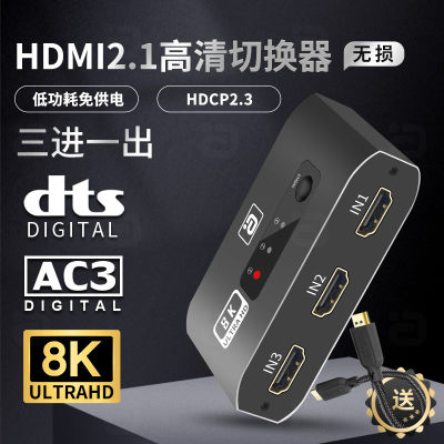 阿音HDMI2.1切换器8K三进一出