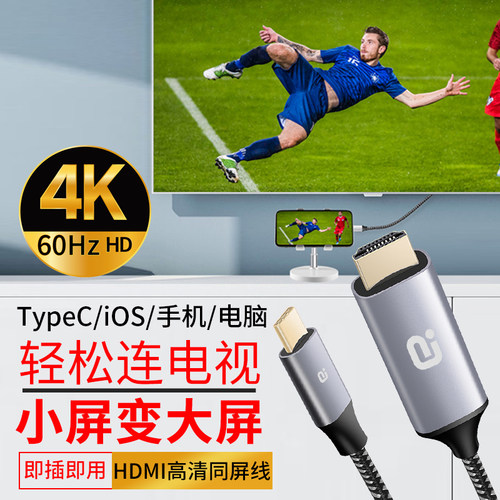 阿音TypeC同屏hdmi线手机连电视