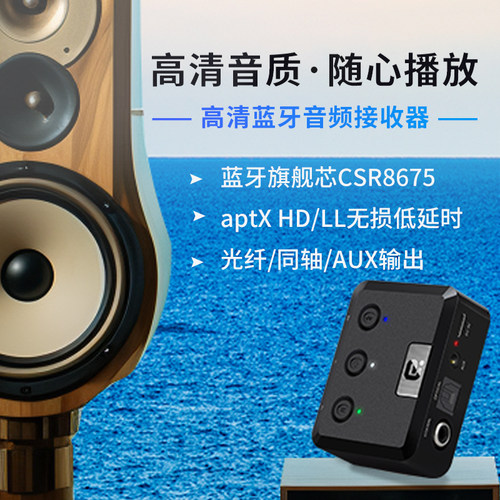 阿音aptxHD蓝牙5.0无线音频接收