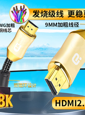 hdmi2.1高清线26AWG高标8K电脑电视投影仪连接音视频线19+1芯eARC