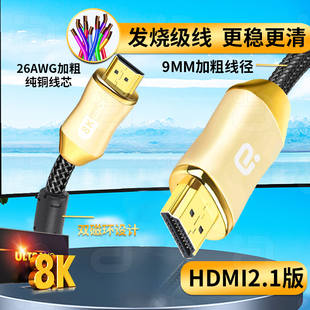 hdmi2.1高清线26AWG高标8K电脑电视投影仪连接音视频线19 1芯eARC