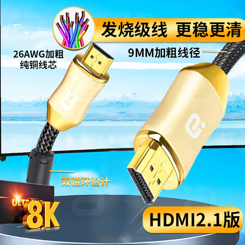 阿音HDMI2.1高清线eARC高标26AWG