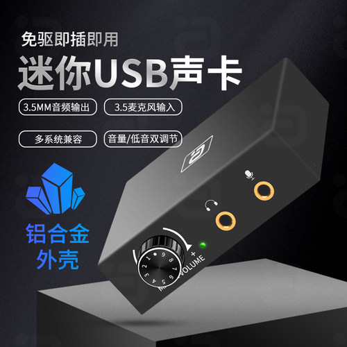 阿音免驱USB声卡唛克风低音调节