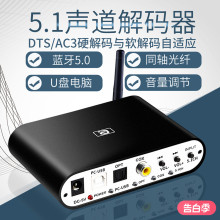 阿音DA615 DTS杜比5.1声道音频解码器U盘蓝牙接收arc光纤同轴功放