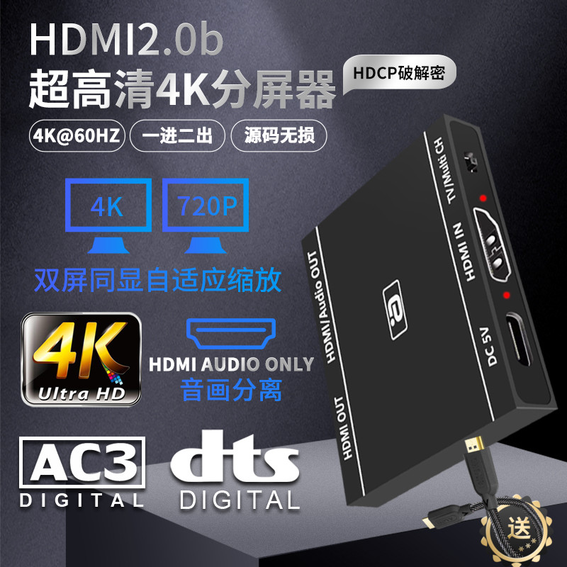 阿音HDMI2b分配器一分二hdcp破解