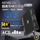 HDMI2.0b分配器一分二1进2出HDCP2.3破解码 4K同屏缩放7.1音频分离