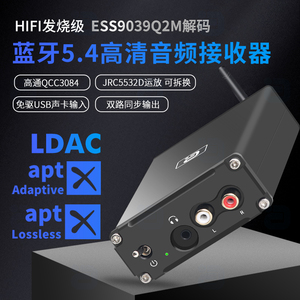 LDAC无损蓝牙接收器音响耳机ES9039Q2M解码DAC电脑USB声卡免驱AUX