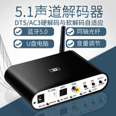 阿音DA615 DTS杜比5.1声道音频解码 器U盘蓝牙接收arc光纤同轴功放