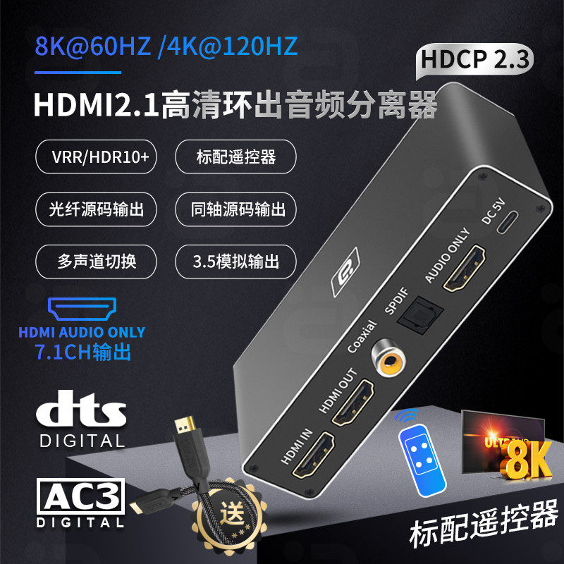 阿音 hdmi2.1音频分离器8k60hz高清DTSHD全景声7.1ch光纤同轴遥控怎么样,好用不?