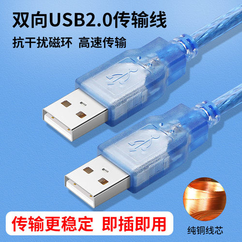 阿音硬盘声卡USB公对公音频线