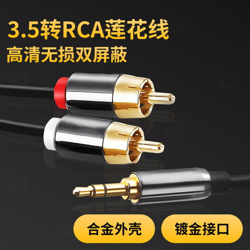阿音金属镀金AUX一分二RCA音频线