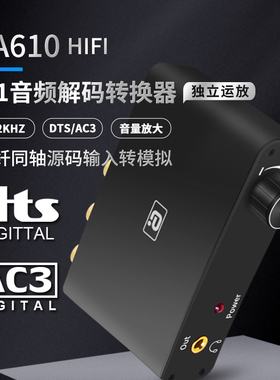 HIFI光纤同轴5.1音频解码转接器AUX莲花192KHz数模转换器音量可调