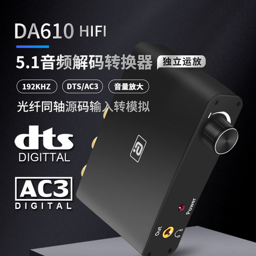 光纤同轴数模音频转换器可调音量