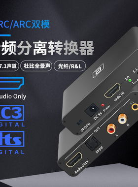 阿音 HDMI eARC音频分离器7.1声道192K解码转数字光纤AUX莲花切换