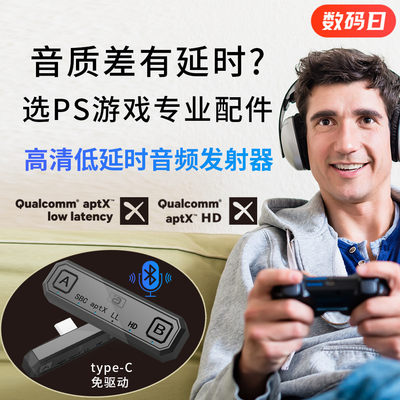 阿音Switch蓝牙音频发射器aptXhd