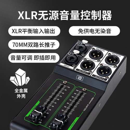 阿音无源前级XLR卡侬音量控制器精准无损加长冲程推子调音台调音
