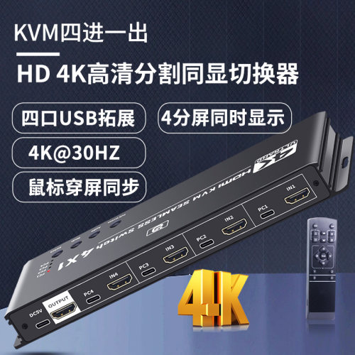 阿音四进一出KVM切换器鼠标穿屏