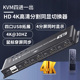 高清KVM切换器4进1出HDMI四口无缝切换画面共享分割器USB鼠标穿屏