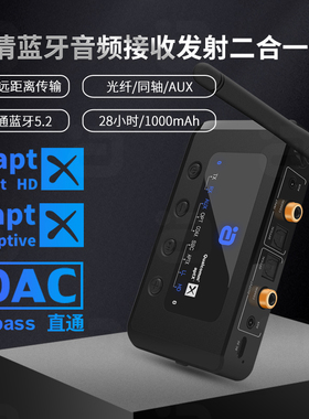 MR265蓝牙音频接收发射二合一aptX AD无线音乐光纤同轴适配收发器