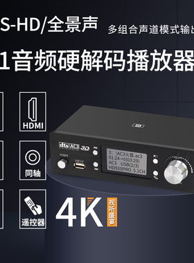 阿音 HD920杜比环绕5.1数字音频解码器HDMI光纤同轴U盘DAC蓝牙5.0