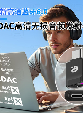 阿音LDAC蓝牙发射器typec无损音频一拖二手机lightning电脑PS通用