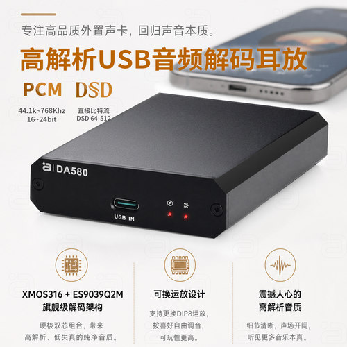 阿音USB外置声卡768K硬解DSD耳放