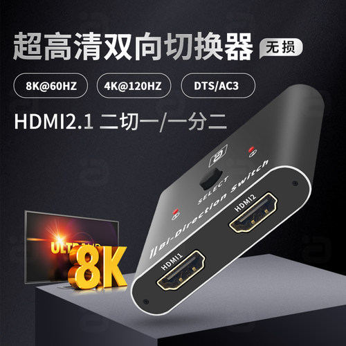 阿音HDMI2.1双向8K高清切换遥控