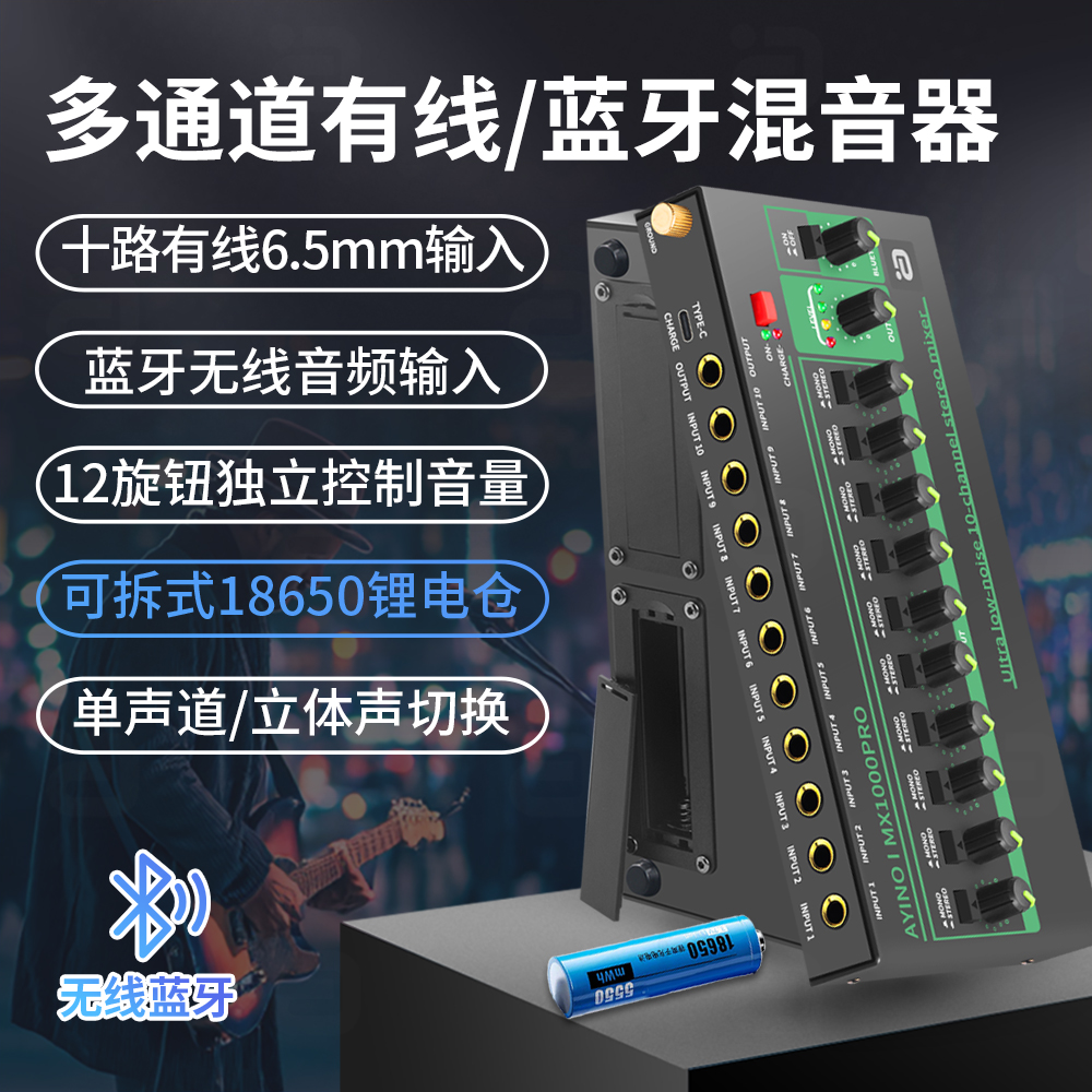 阿音10+1多通道混音器蓝牙充电仓