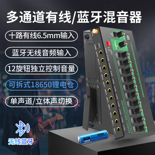 阿音10+1多通道混音器蓝牙充电仓