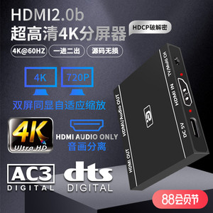 HDMI2.0b分配器一分二1进2出HDCP2.3破解码4K同屏缩放7.1音频分离