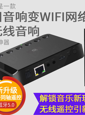 wifi音频播放器dlna网络流媒体音乐盒蓝牙airplay音频接收器光纤