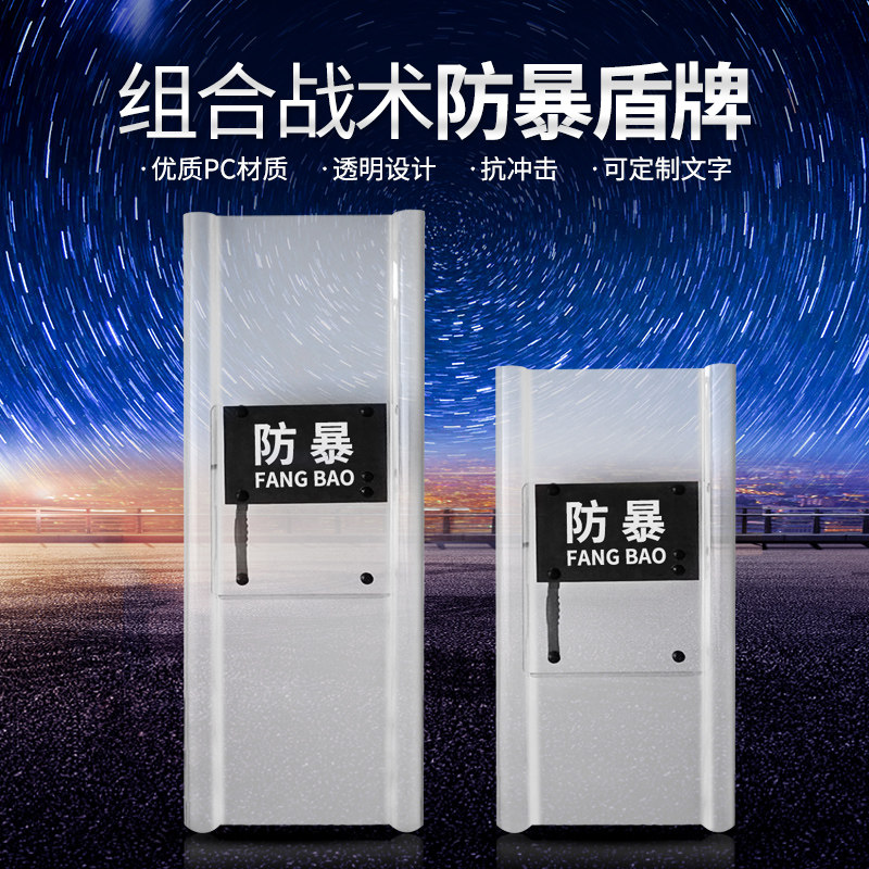 组合战术盾牌 防暴 手持  校园安全器材用品 打架武器防身装备