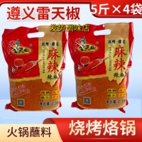 贵州遵义雷天椒麻辣辣椒面5斤装烧烤烙锅蘸水干碟香辣调味料