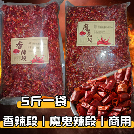 干辣椒段5斤大包餐饮商用无籽去籽新一代海椒特辣魔鬼辣辣椒节