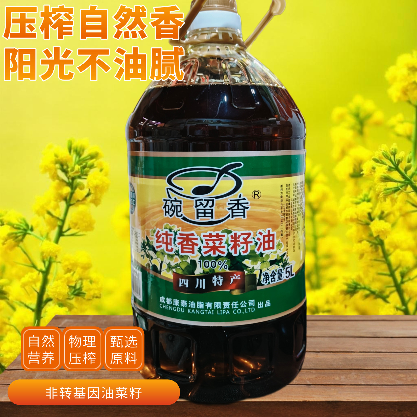 四川碗留香5L纯香菜籽油非转基因压榨5L家用食用菜籽油