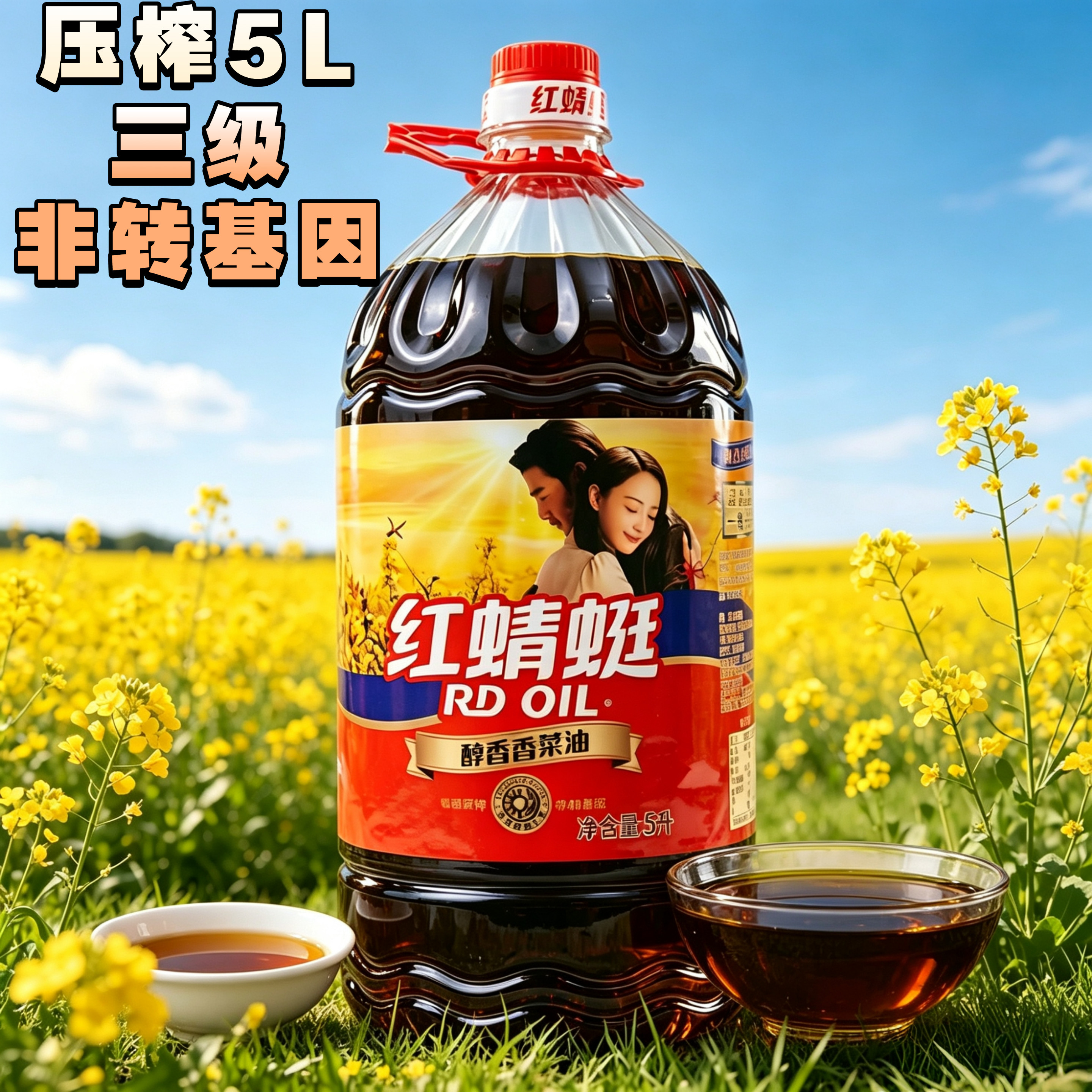 红蜻蜓醇香菜籽油5L非转基因