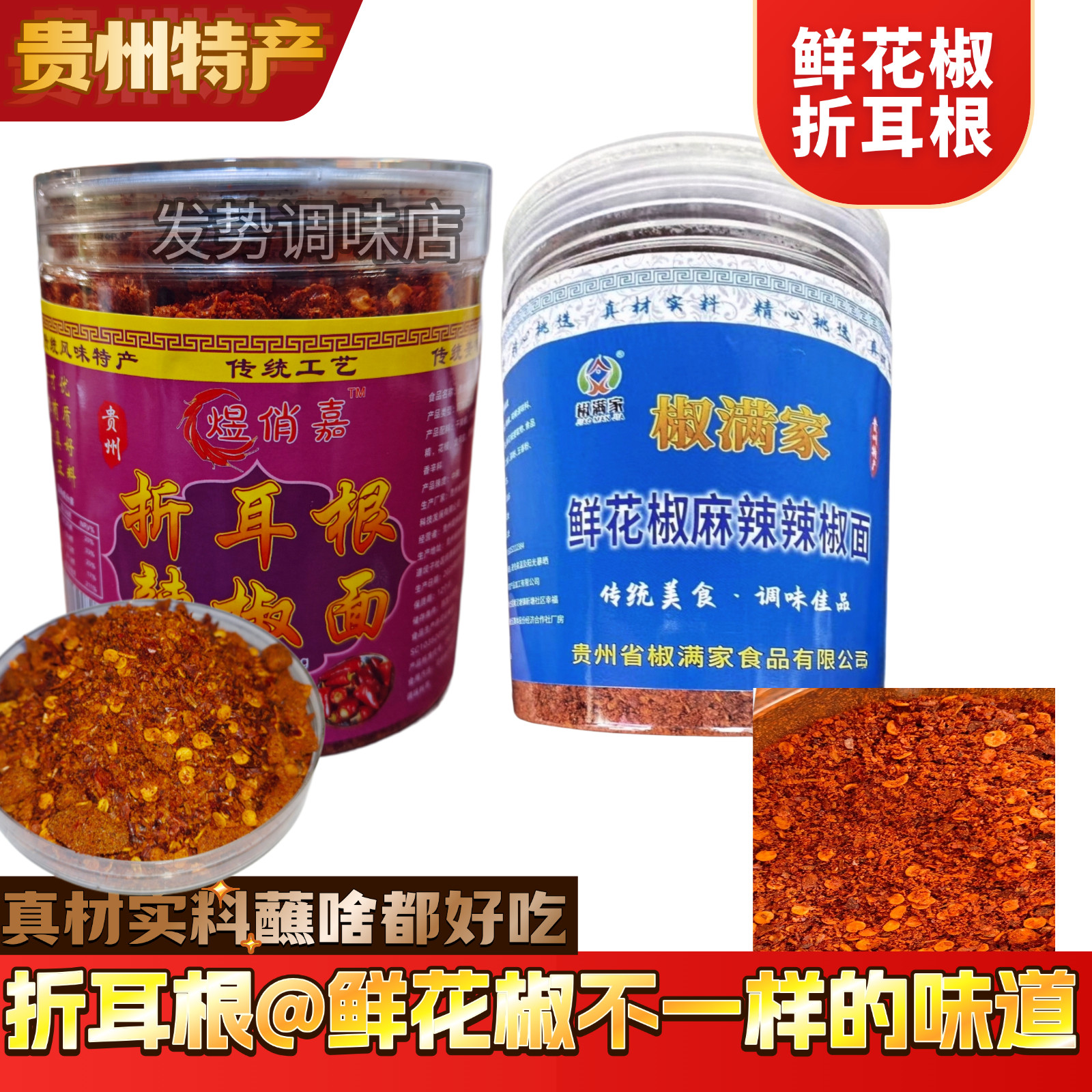 贵州折耳根辣椒面250g鲜花椒麻辣特香辣椒粉干拌火锅蘸料瓶装料