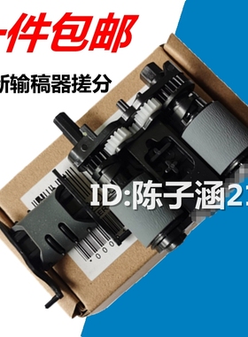 适用 HP477原稿搓纸轮426 427 452 277 377 281adf输稿器搓分包邮