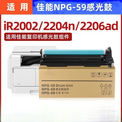 适用佳能2002g硒鼓iR 2002  2202 2204 2206 2425 G59感光鼓组件