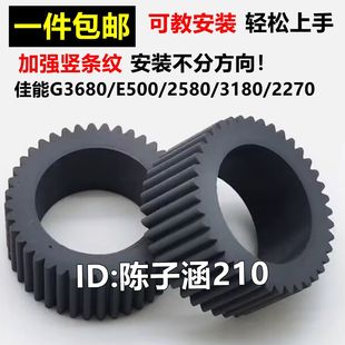 MG3680E568搓纸轮适用佳能打印机MG2580SE518MX378 928进纸器皮套