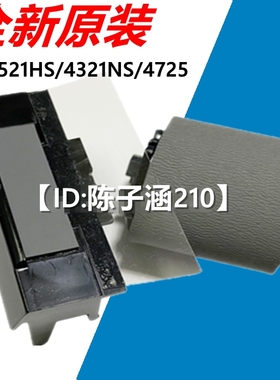 适用 三星4521HS 4321NS 4725 4021S 4821HS 4621NS搓纸轮 分页器