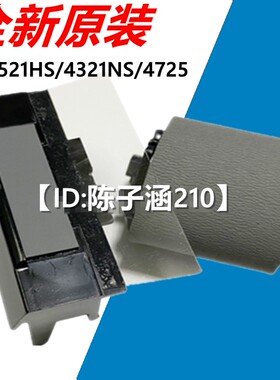 适用 三星4521HS 4321NS 4725 4021S 4821HS 4621NS搓纸轮 分页器