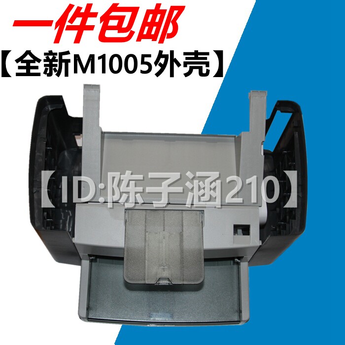 适用 HP1005出纸托盘 HP M1005前门框 进纸盒 左右侧盖 硒鼓上盖图片