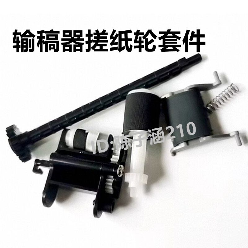 适用HP惠普M132 203 M227 134adf M148fdw原稿输稿器搓纸轮连接杆