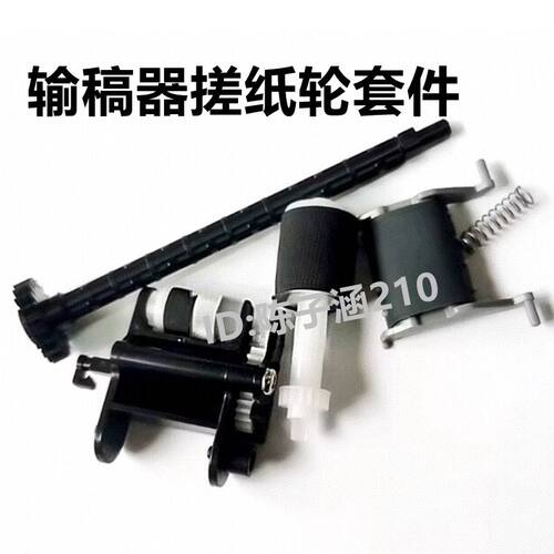 适用HP惠普M132 203 M227 134adf M148fdw原稿输稿器搓纸轮连接杆